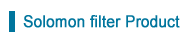 Solomon filter Product